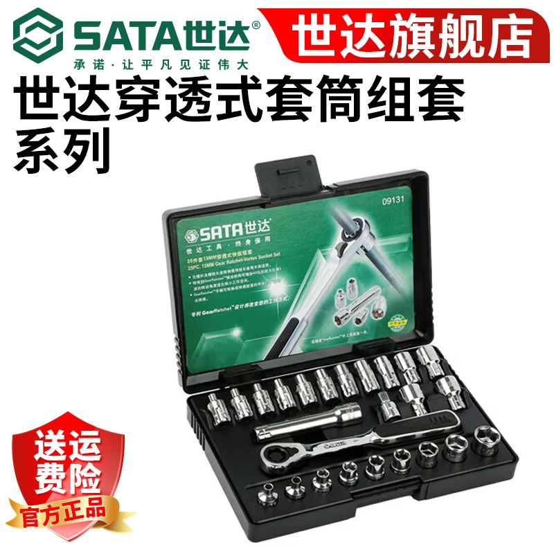 世达套筒组套小飞中飞大飞螺栓拆卸穿透式套筒组套09131-09133