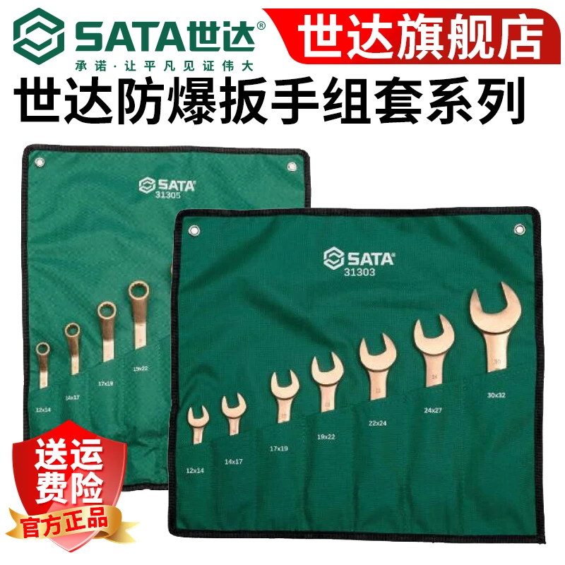 世达全抛光两用公英制双梅花开防爆双开口扳手组套31303-31305