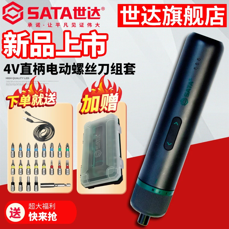 【世达总仓】电动螺丝刀多功能锂电电动起子机电批螺丝批05940