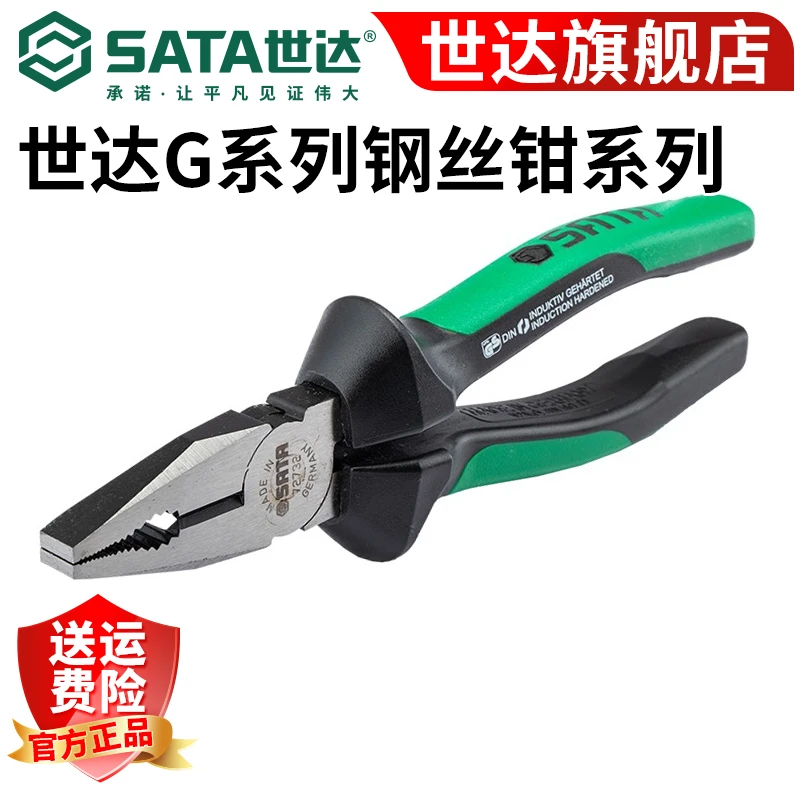 Sata/世达钢丝钳手钳子G系列钢丝钳老虎钳6"-8"72732虎口钳子