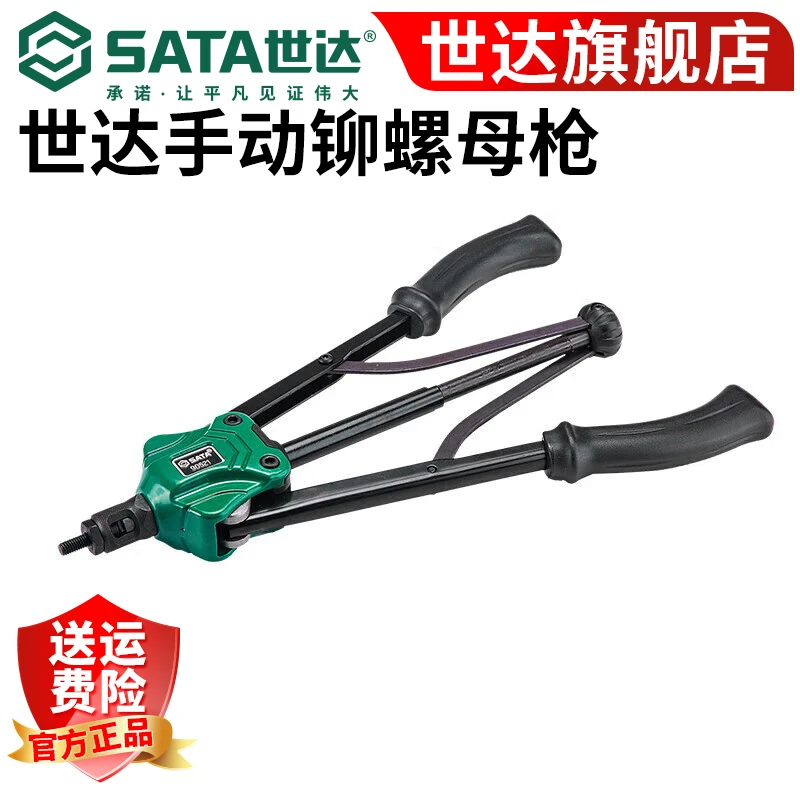 世达;SATA世达工具手动铆螺母枪90521 90521 手动铆螺母枪90521