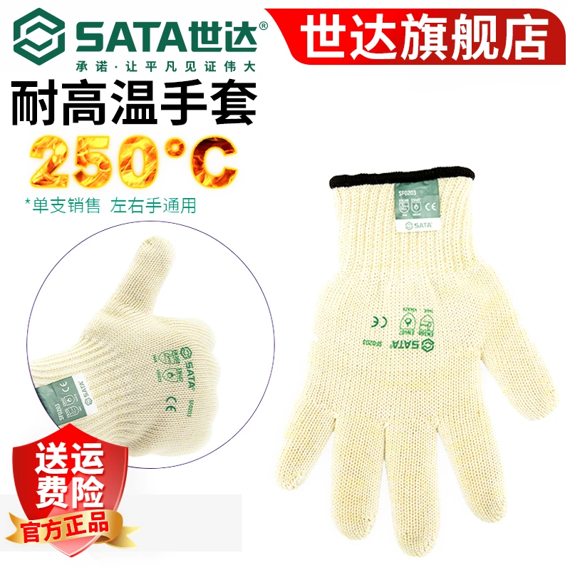 Sata/世达耐高温手套加厚隔热防烫烤箱sata工具工业级劳保SF0203