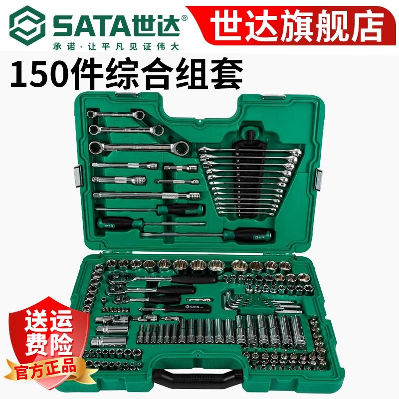 150件套装列工业级筒扳手综合组套汽保汽修工具设备09510工具箱