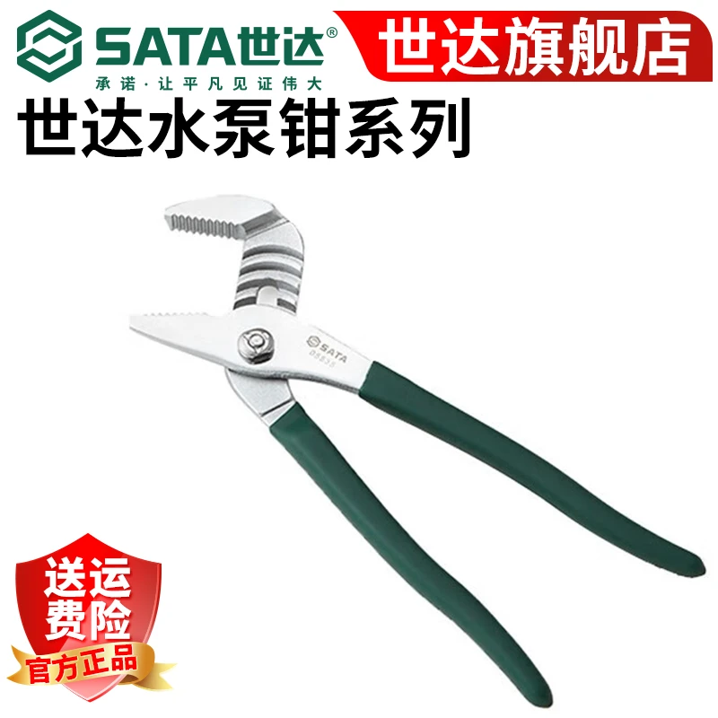 【世达总仓】10寸水泵钳舒适防滑专业方便耐用优质钳子产品05535