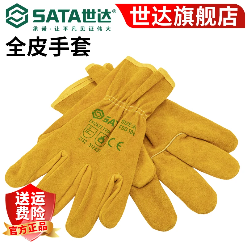 世达抗油耐磨全皮干活手套牛皮工作防护手套 FS0104
