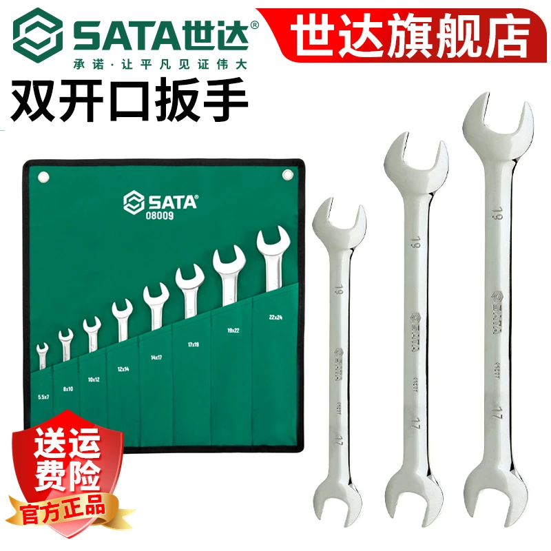 Sata/世达双开口扳手套装5.5~36mm双头两用双头呆扳手板子快板