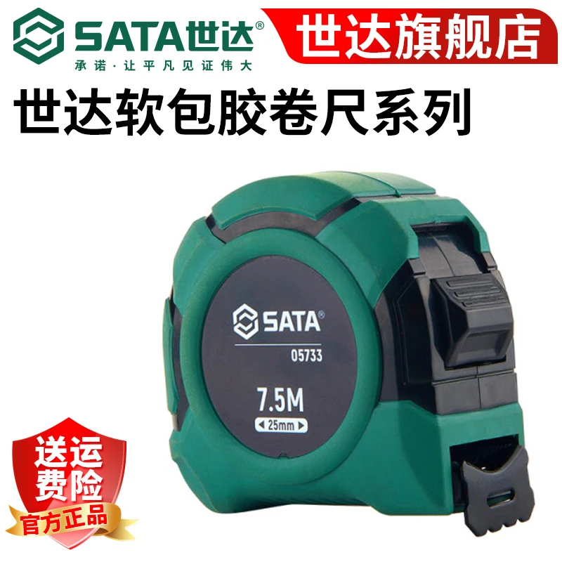 世达钢卷尺量尺圈尺家用高精度尺子工具7.5米加强款尺带05733