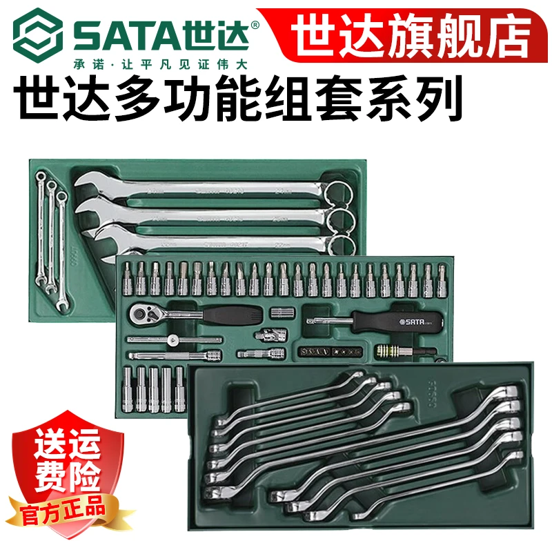 世达工具套装套筒扳手棘轮小飞 8件全抛光两用扳手09901-09908
