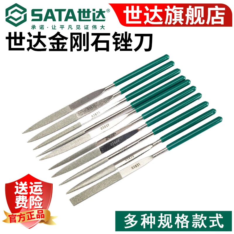 SATA/世达金刚石锉刀合金钢砂小锉工具扁圆三角锉打磨整形锉套装