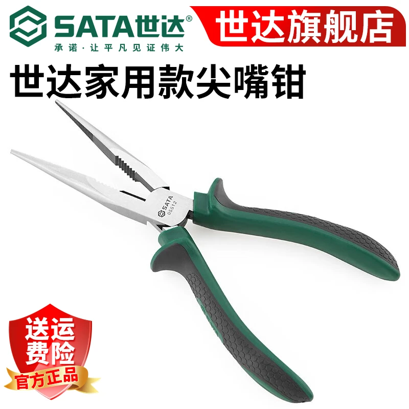 SATA/世达【世达总仓】世达工具钳子电工尖嘴钳多尺05512尖嘴钳8寸