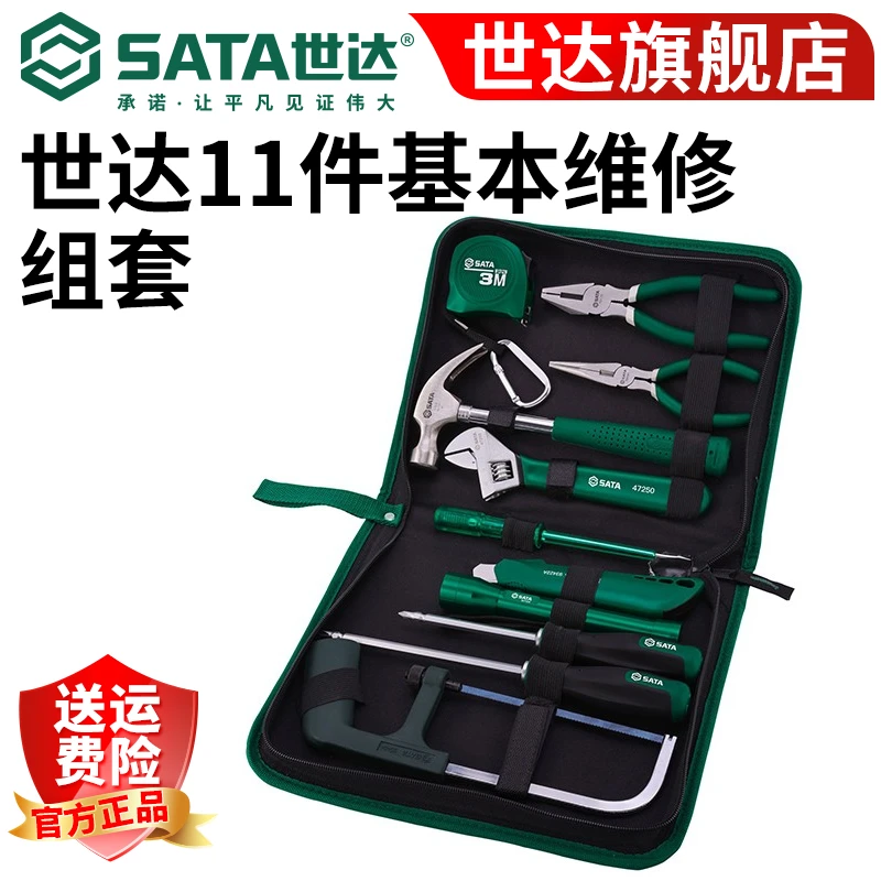 Sata/世达11件家庭手动水电工工具箱老虎钳维修装修套装06003家用