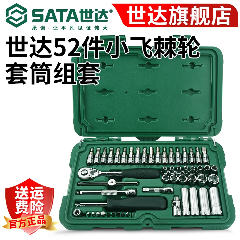Sata/世达【备用链接】世达工具09002