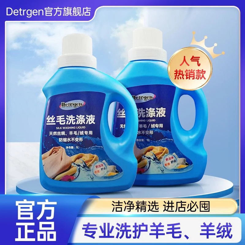 真丝洗涤剂中性温和护衣不伤衣物不缩水细腻桑蚕丝洗涤液厂家直销