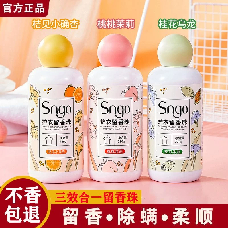 疆全优【新疆包邮】洗衣服留香珠香味持久衣物护衣增香清香