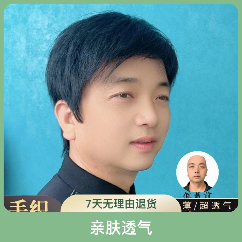 男士自然手织头皮超薄超轻假发套真人发丝全头套爸爸发品质头套