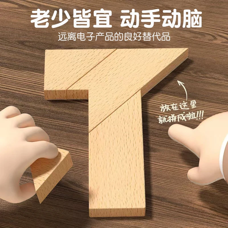 【特价】木质T字之谜四巧板益智玩具成人学生儿童智力拼图T字谜拼板