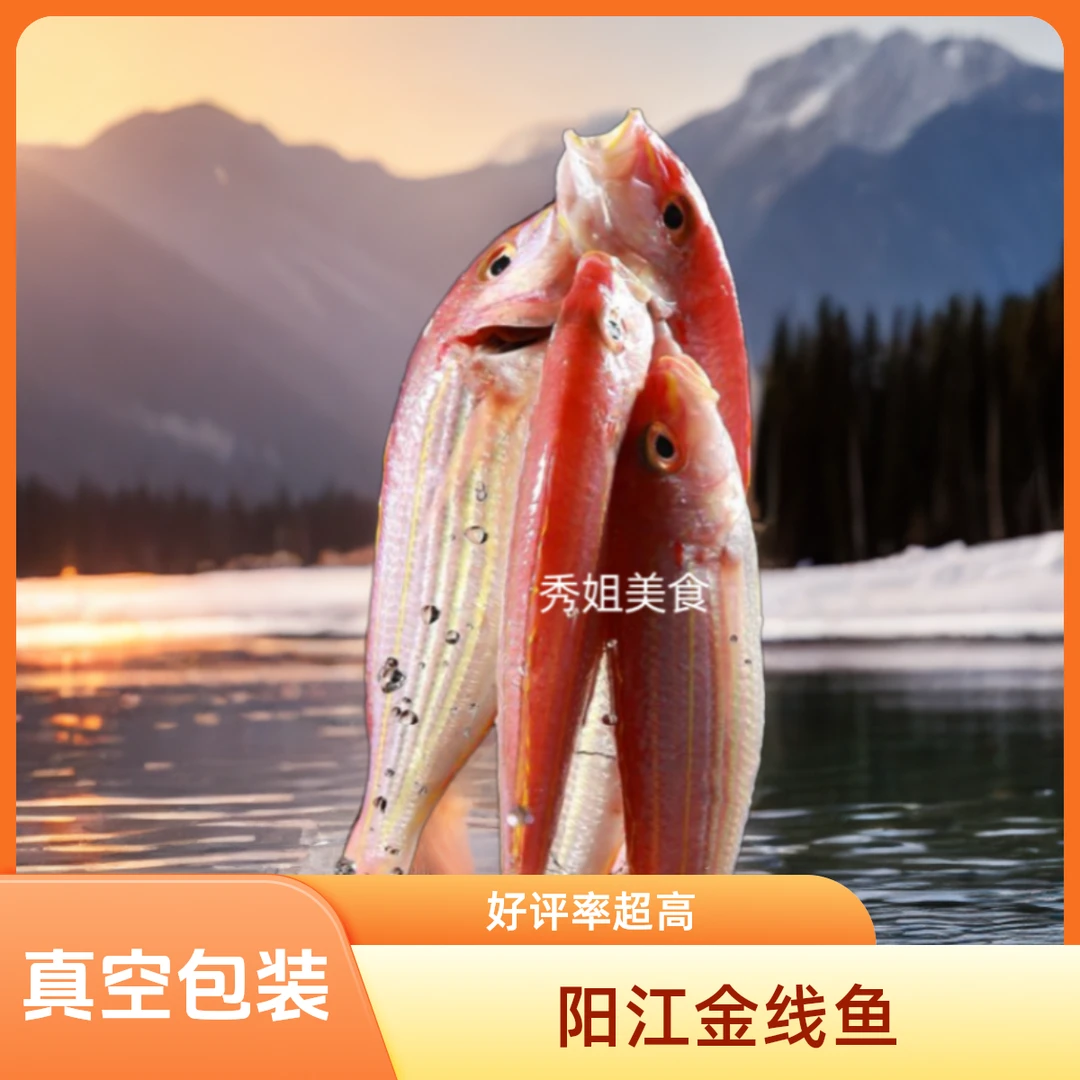 金线鱼食用广东正宗一夜埕金线鱼深海冷冻海鲜批发冷吃鲜嫩煎炸