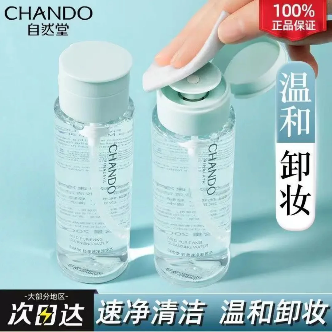 自/然堂轻柔速净卸妆水养肤卸妆水200ml滋润保湿温和不刺激清爽