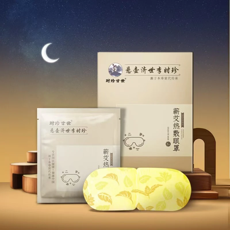 【张氏艾草堂】蕲艾蒸汽热敷眼罩发热舒缓眼睛