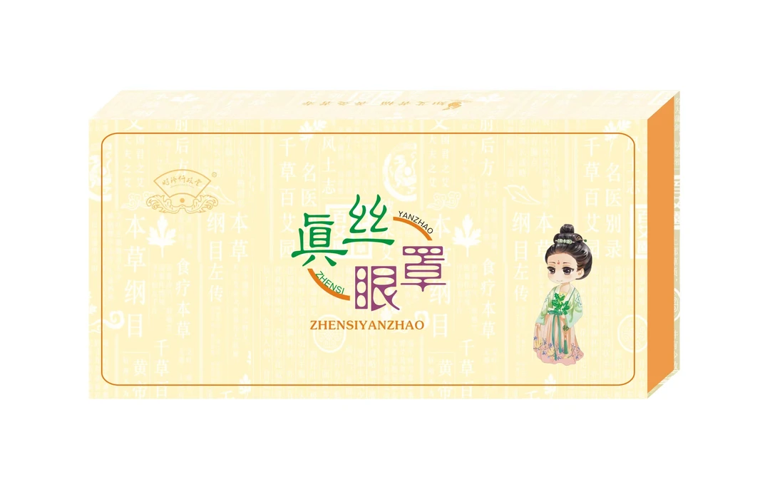 时珍仟砹堂艾草电加热真丝眼罩艾草蒸汽眼罩男女用家用
