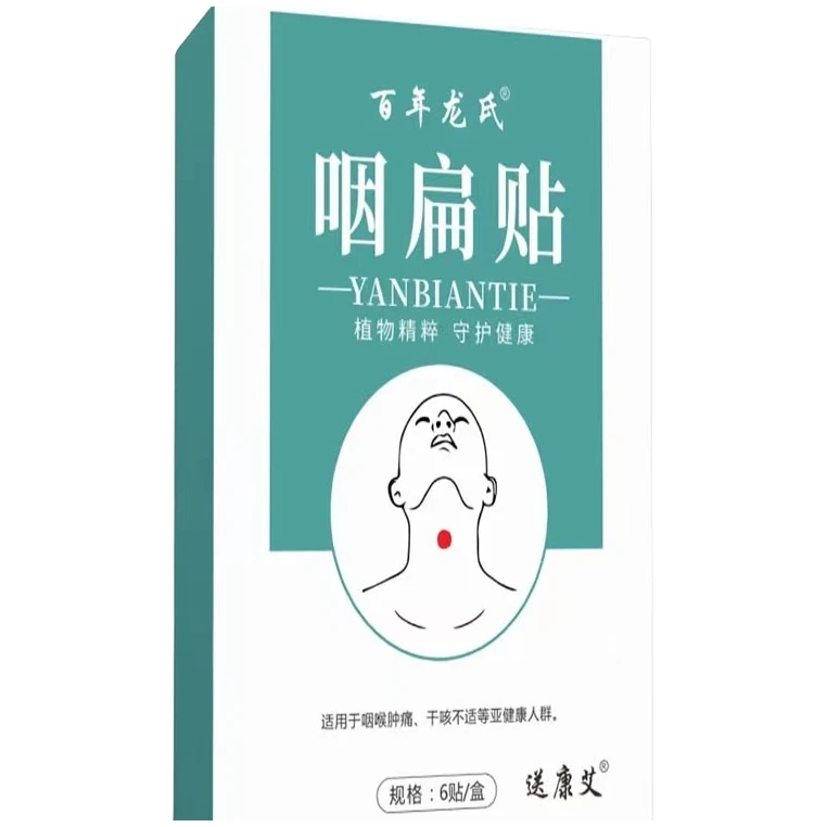 百年龙氏嗓子贴嗓子喉咙贴清亮咽喉