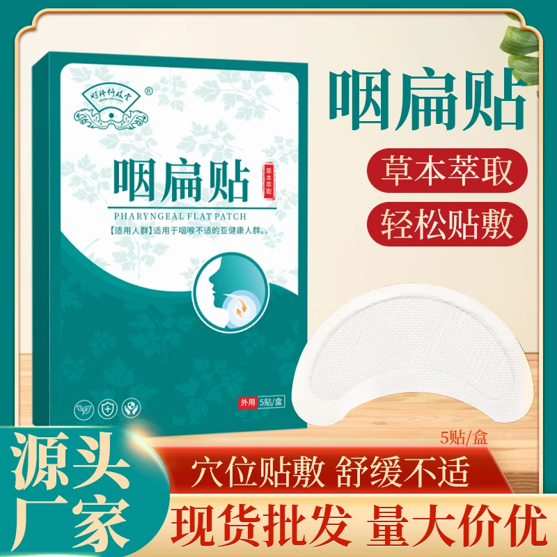 【张氏艾草堂】咽扁嗓子贴喉咙贴温和家用缓解草本萃取舒缓外用