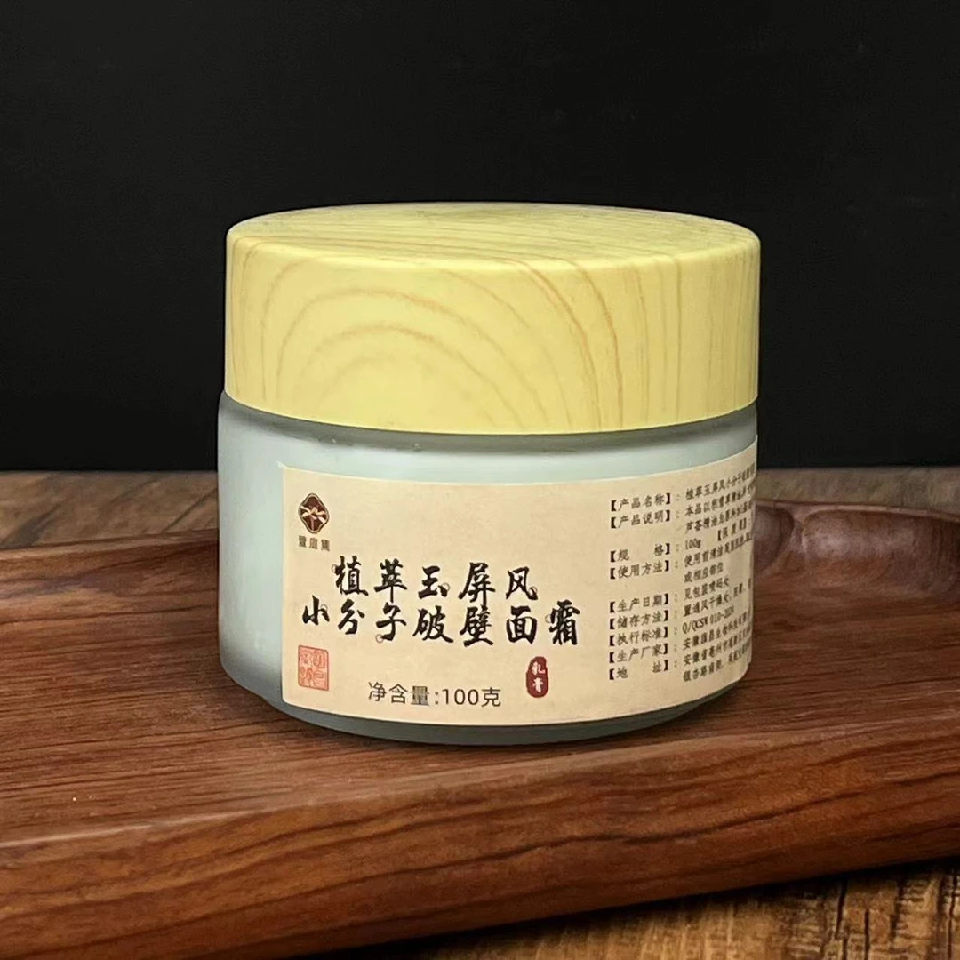 【安萃源】草本植萃玉屏风小分子破壁面霜100g