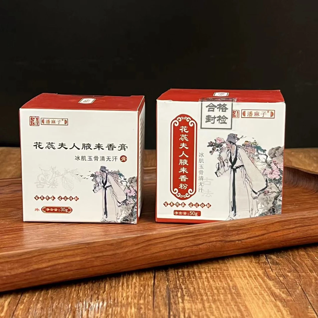 【安萃源】花蕊夫人腋来香-香膏3+香粉3