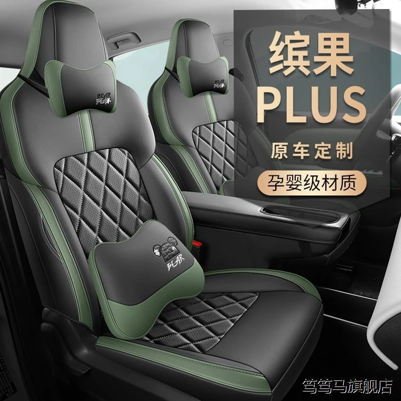 五菱缤果专用全包汽车坐垫缤果plus四季通用皮革打孔透气座椅套