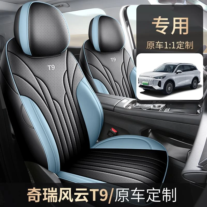 奇瑞风云t9座椅套专用座套四季通用座垫内饰用品冬季全包改装坐垫