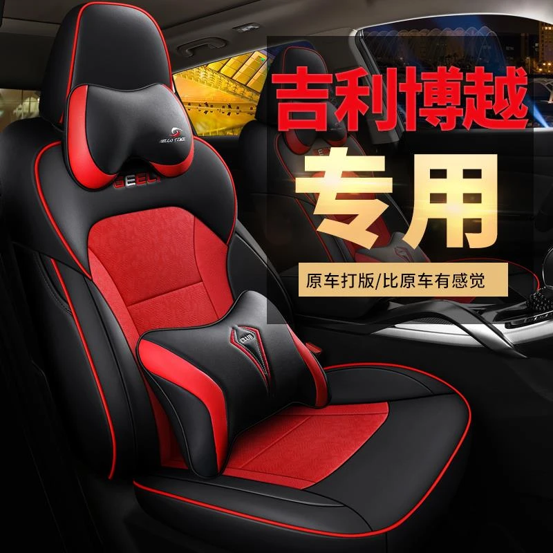 2020-2024款新吉利博越汽车坐垫全包四季通用座椅套专车专用座套