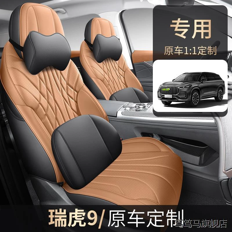 2023款奇瑞瑞虎9座椅套专用全包围座套四季通用透气汽车用品坐垫