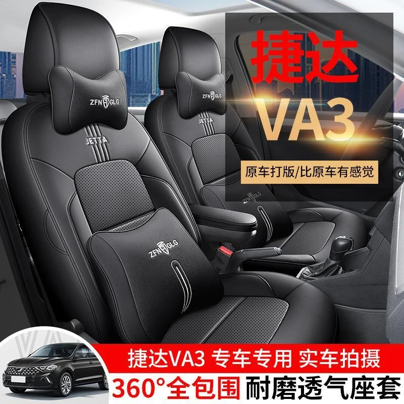 适用2019-2024款大众捷达va3专用汽车座套四季全包专车座椅套坐垫