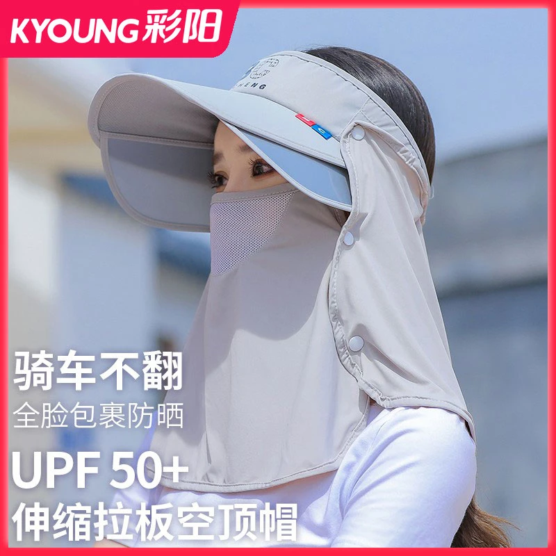 彩阳帽子女夏季大帽檐空顶遮阳骑车遮脸面罩防紫外线太阳帽防晒帽