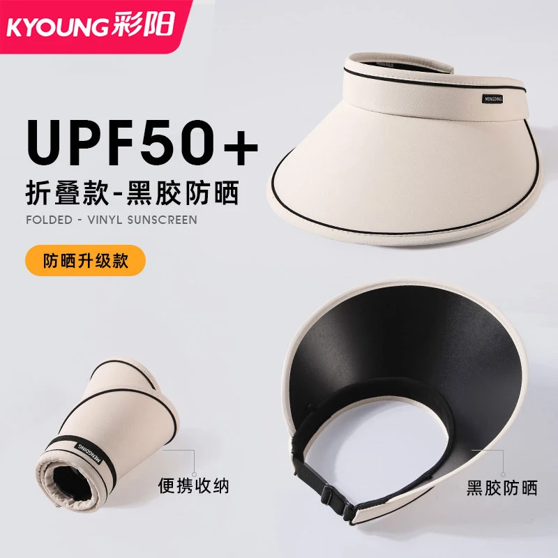 UPF50+防晒帽女夏季可折叠大帽檐空顶遮阳帽骑车防紫外线太阳帽子