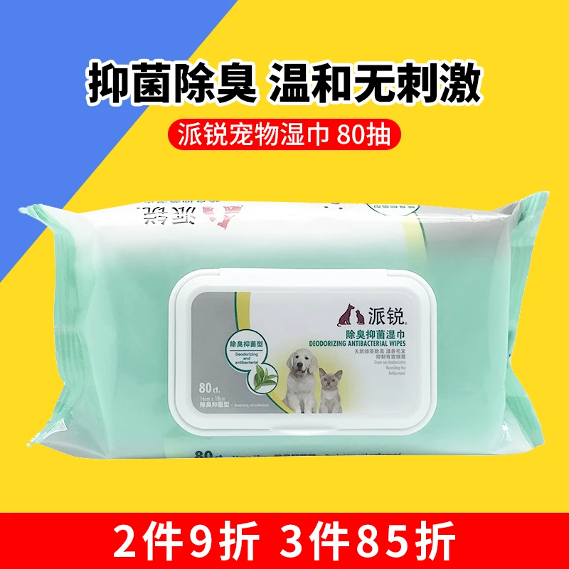 派锐宠物湿巾80抽猫用除臭抑菌湿巾猫咪狗狗清洁抹泪痕专用擦屁屁
