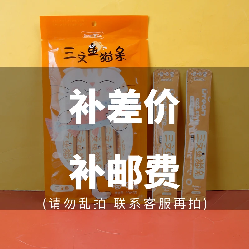 补运费 补差价专拍连接 宠物用品