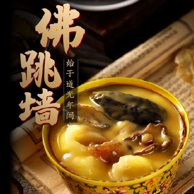 【M2拍1发6】金汤佛跳墙240g/罐礼盒鲍鱼海参花胶加热即食营养鲜美