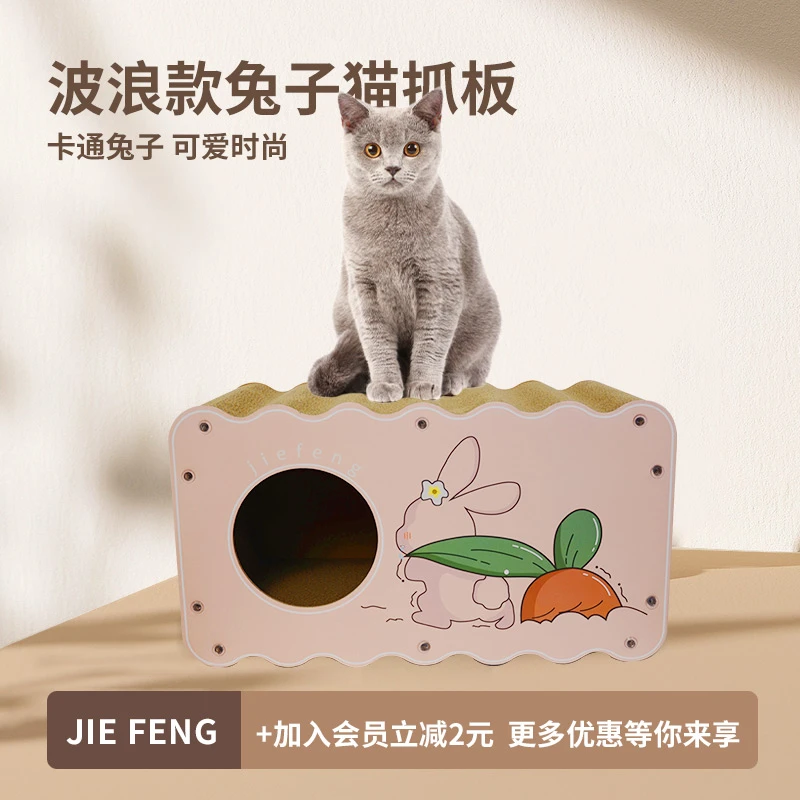 jiefeng猫咪玩具时尚波浪兔子猫抓板高密度瓦楞纸一体稳固耐磨