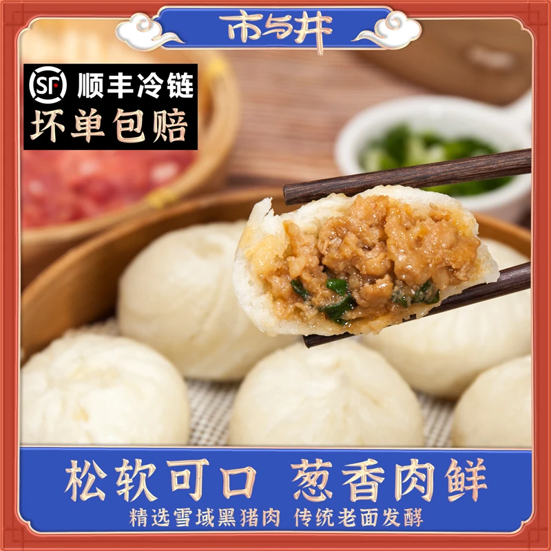 市与井黑猪肉嵊州小笼包老面发酵300g*4包48只顺丰包邮