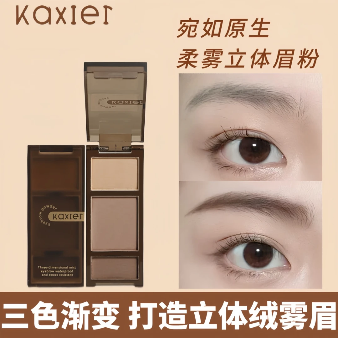 卡希尔丝绒柔雾立体彩色眉粉哑光自然持妆三色修容眼影眼线一体盘