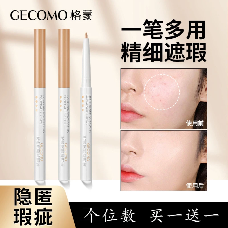 【买一送一】遮瑕笔遮盖眉毛遮瑕泪沟黑眼圈斑点痘印修饰斑点卧蚕笔