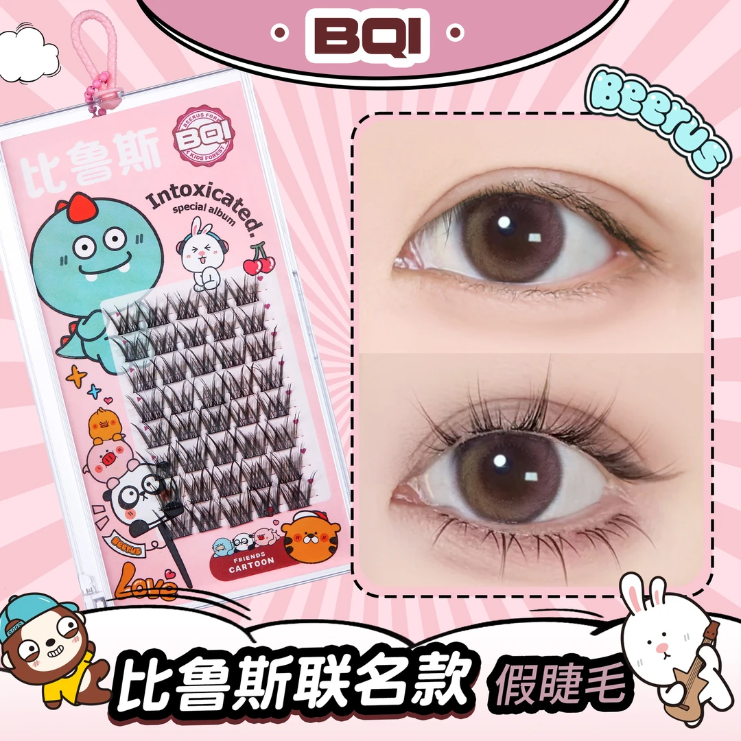 BQI比鲁斯联名款假睫毛自然卷翘漫画睫细梗分段式嫁接浓密仙 子毛
