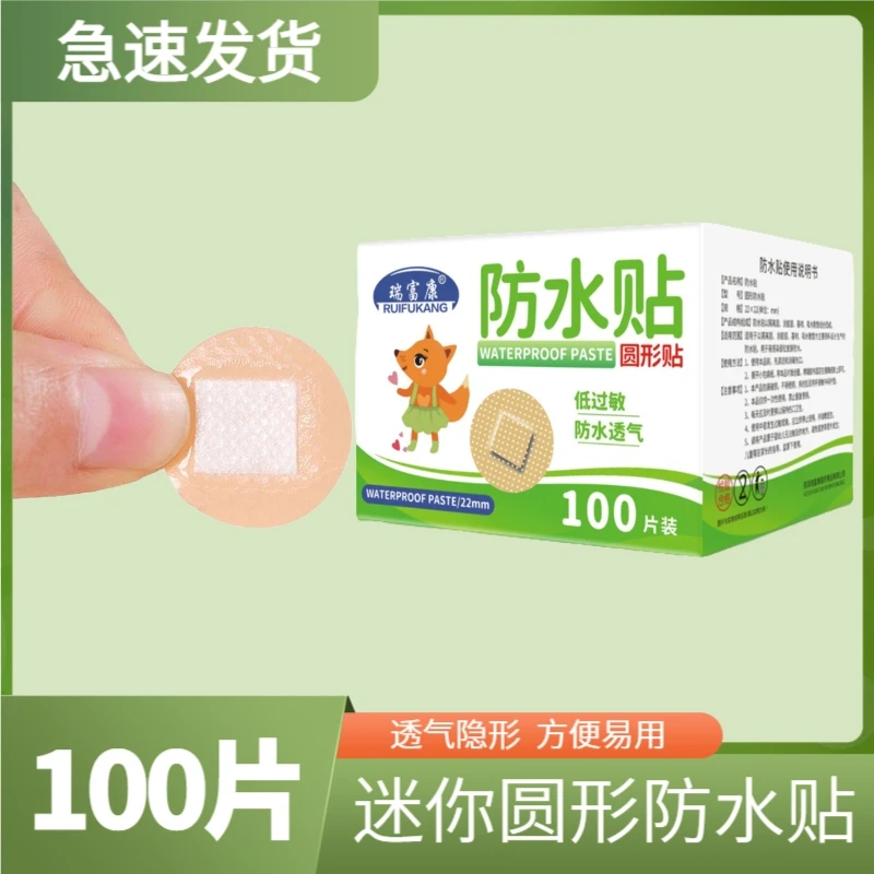 圆形防水贴迷你肤色隐形后脚跟防磨遮瑕贴方便使用痘痘贴