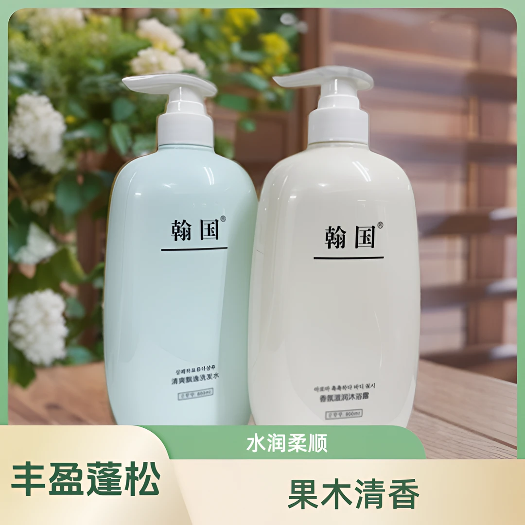 翰国热销榜第一名护发洗发露套装控油去屑持久留香止痒洗沐套装