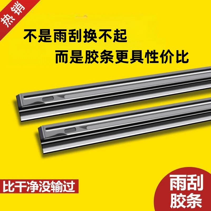 【高端车型必备】原厂款汽车雨刮雨刷替换胶条超静音耐用更换方便