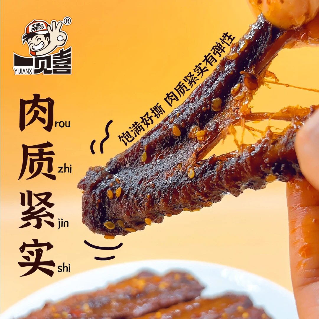 【贤灿专属】一见喜香辣鸭翅中香辣鸭翅根100g*2+鸭锁骨