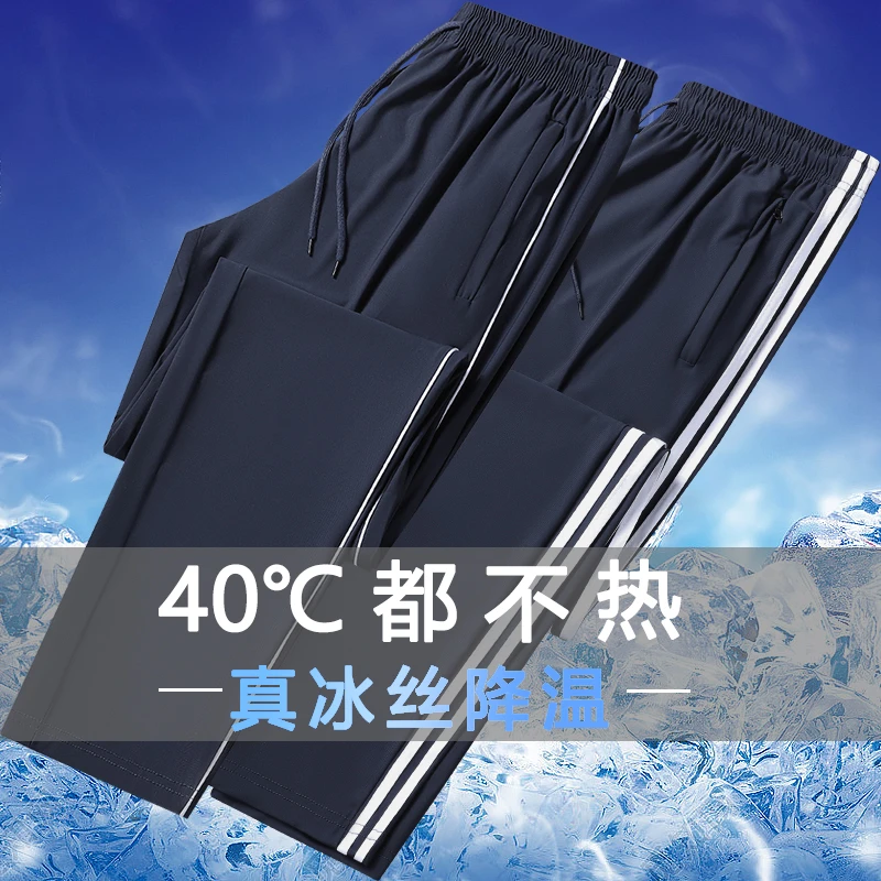 夏季冰丝校服裤子薄款直筒高弹弹力宽松大码休闲裤百搭速干运动裤