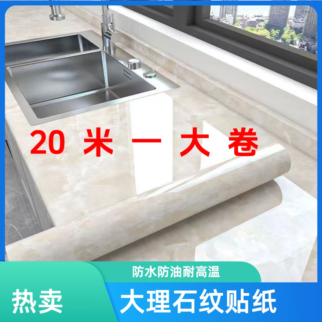 大理石纹厨房防水防油贴膜加厚自粘家用壁纸灶台耐高温不留胶贴纸
