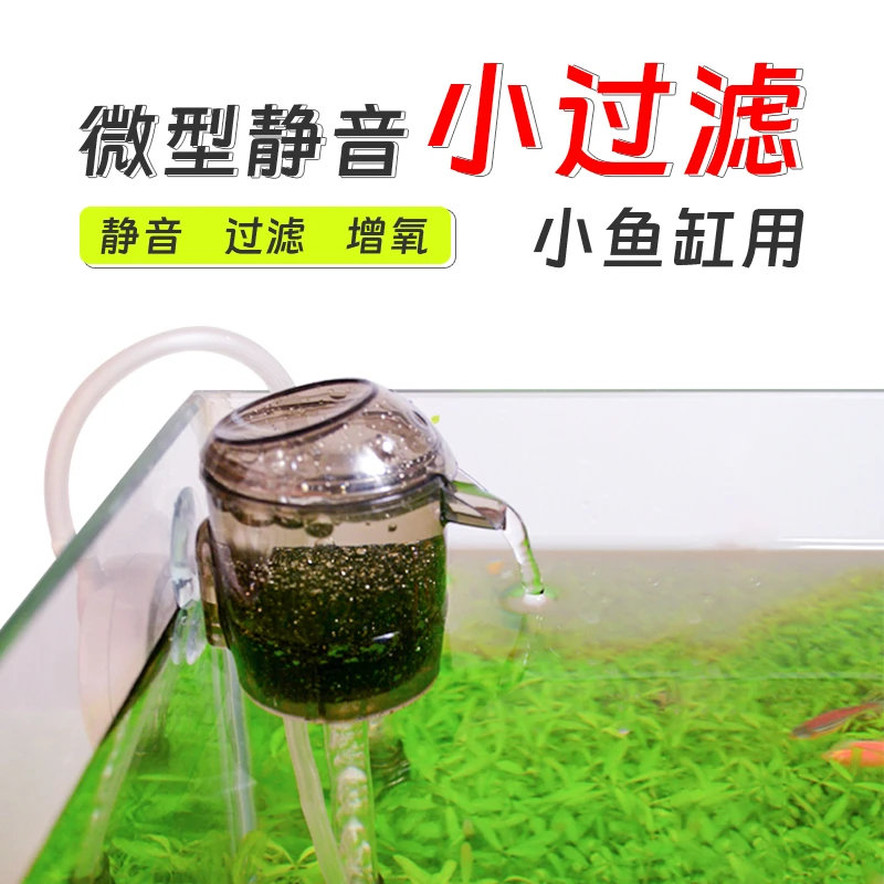 鱼缸小型无音气动过滤器迷你水妖精气泵静音过滤吸便充氧水族箱用